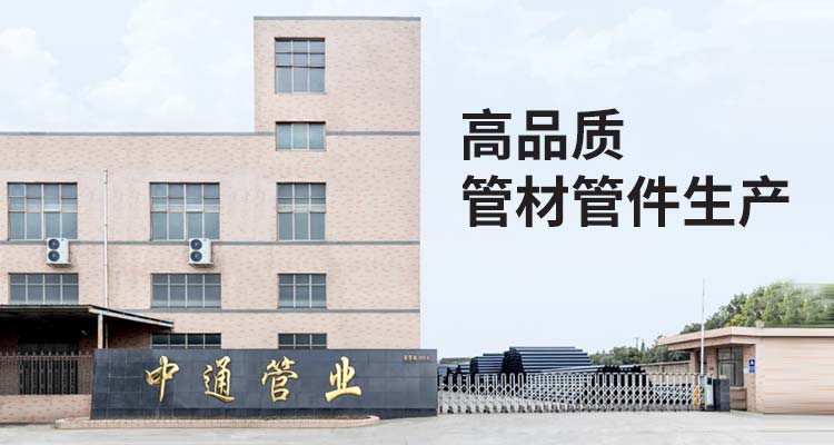 中通管业：高品质管材管件生产