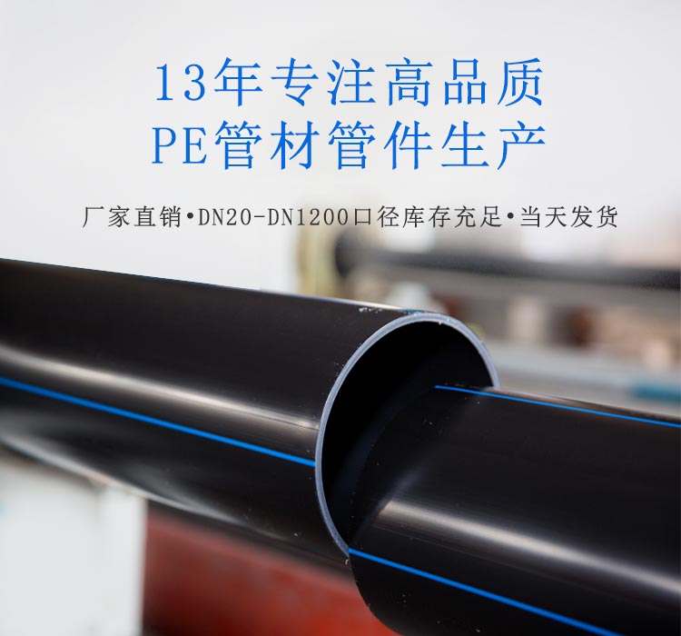 中通管业：13年专注高品质PE管材管件生产