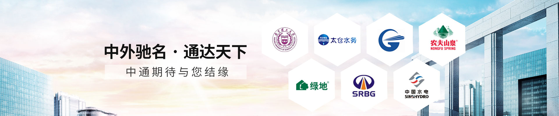 中通管业：中外驰名·通达天下