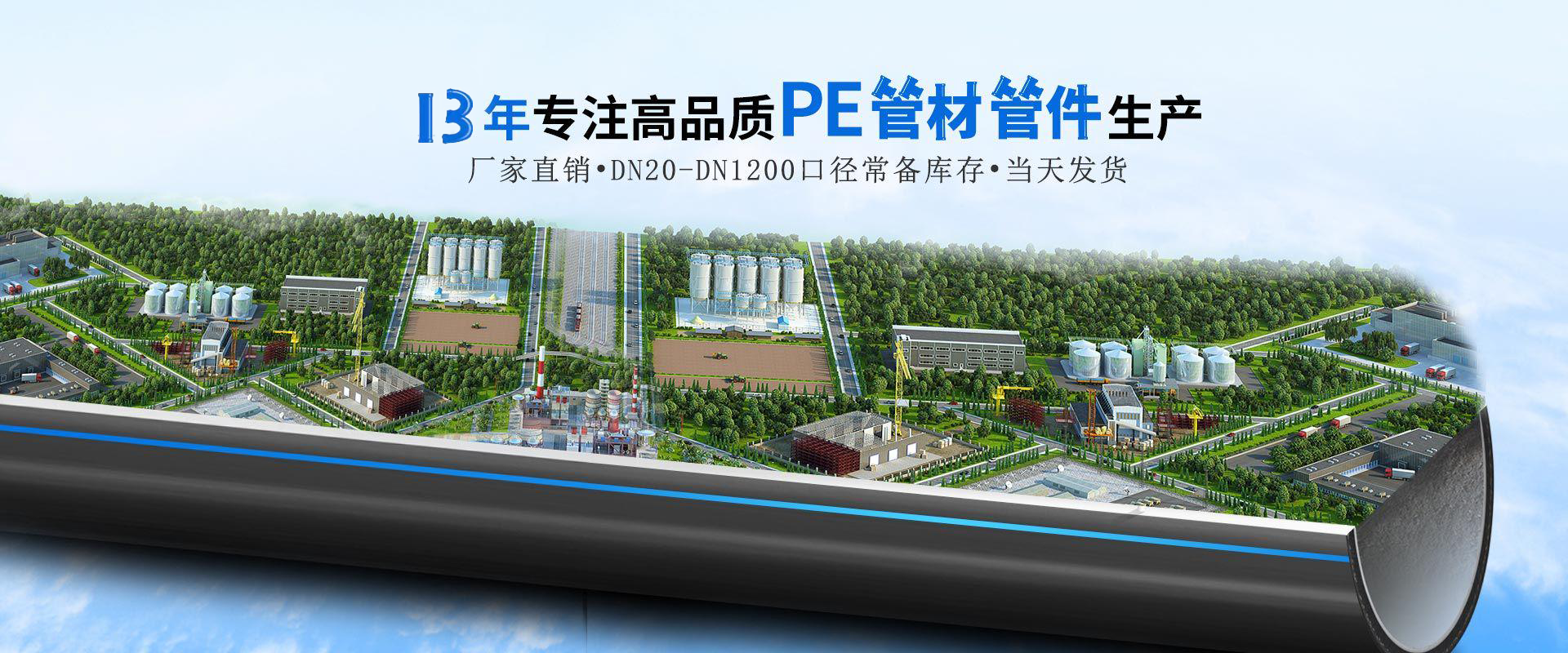 中通管业：13年专注高品质PE管材管件生产